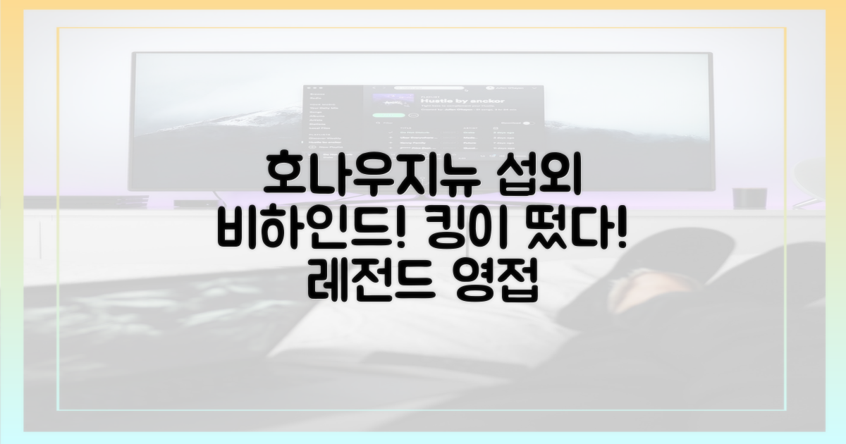 섭외 비하인드, 호나우지뉴가 떴다!