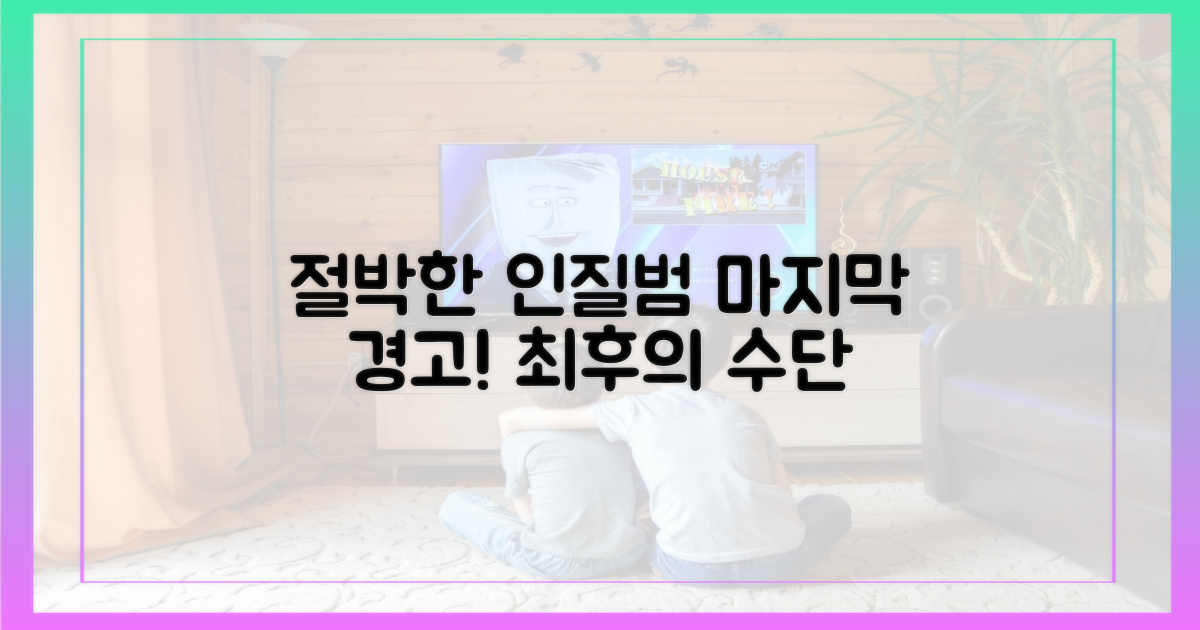 절박한 인질범의 최후 통첩