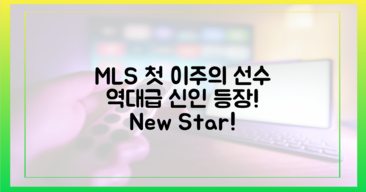 최초 MLS 이주의 선수 선정