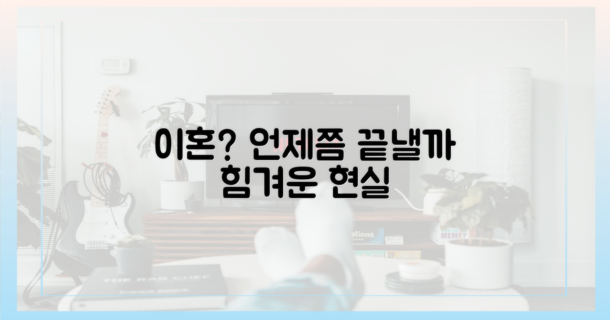 힘겨운 현실, 이혼은 언제쯤?