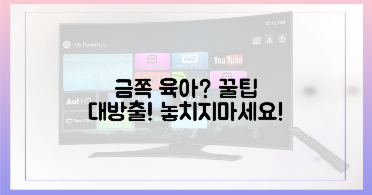 금쪽같은내새끼'를 놓치지 마세요