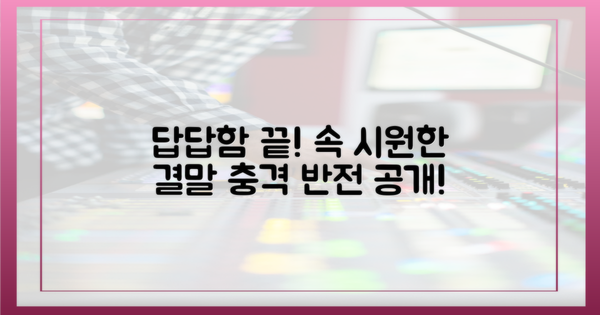 답답함 끝! 속 시원한 결말 확인