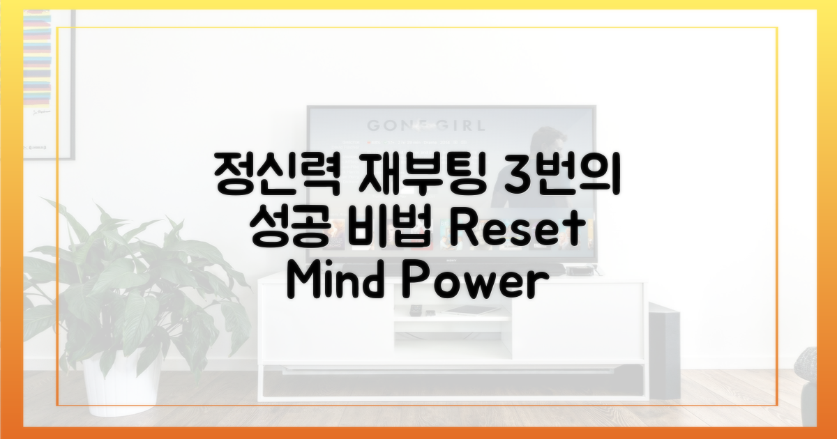 3번의 정신력 재부팅