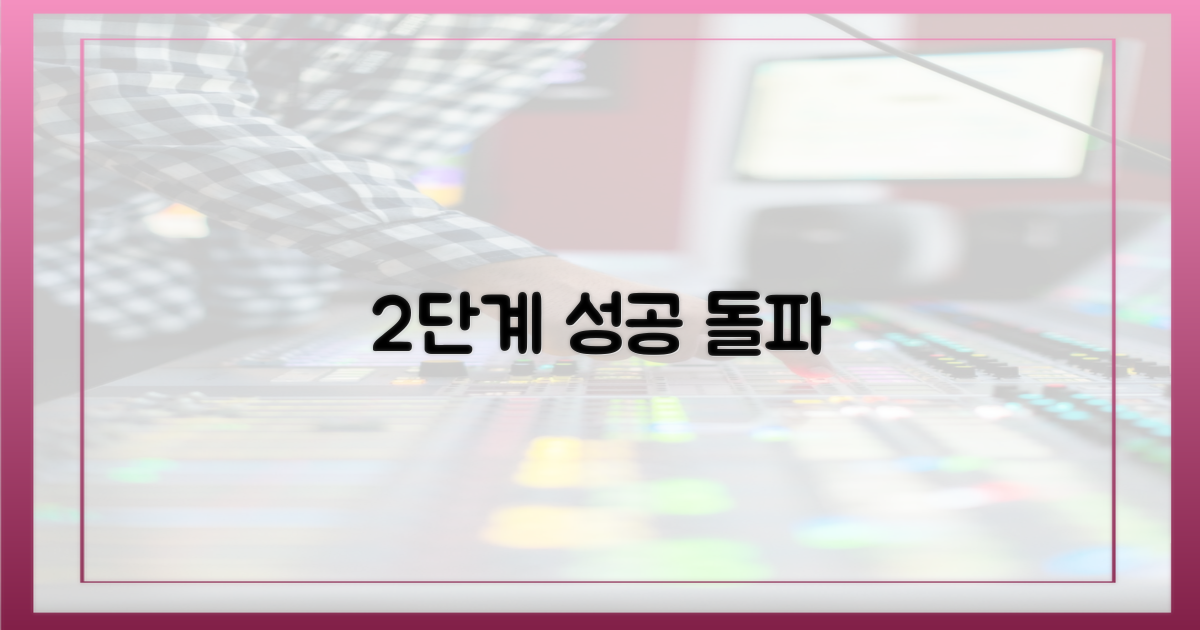 2단계 극복 과정