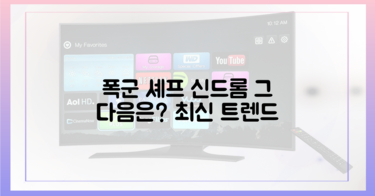 ‘폭군의 셰프’ 열풍, 다음은?