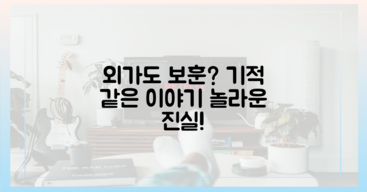 외가도 국가유공자? 특별한 사연
