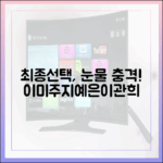 최종선택, 이미주∙지예은∙이관희 눈물 쏟은 충격!