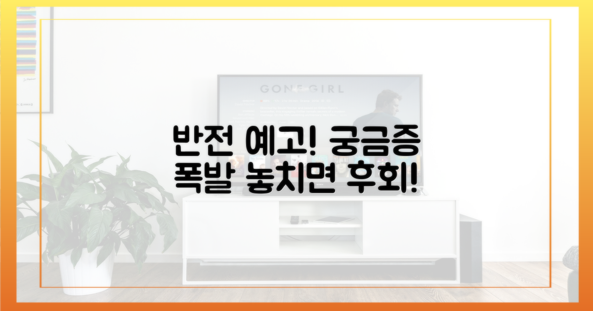 반전 예고! 궁금증 증폭