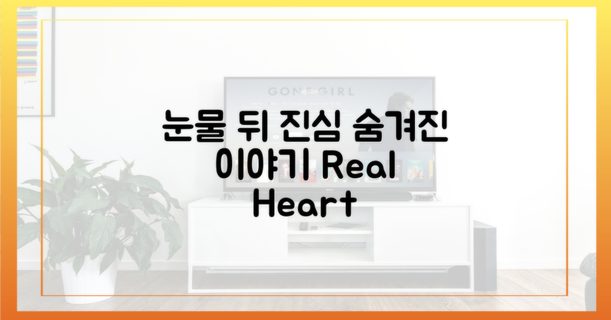 눈물 뒤에 감춰진 진심