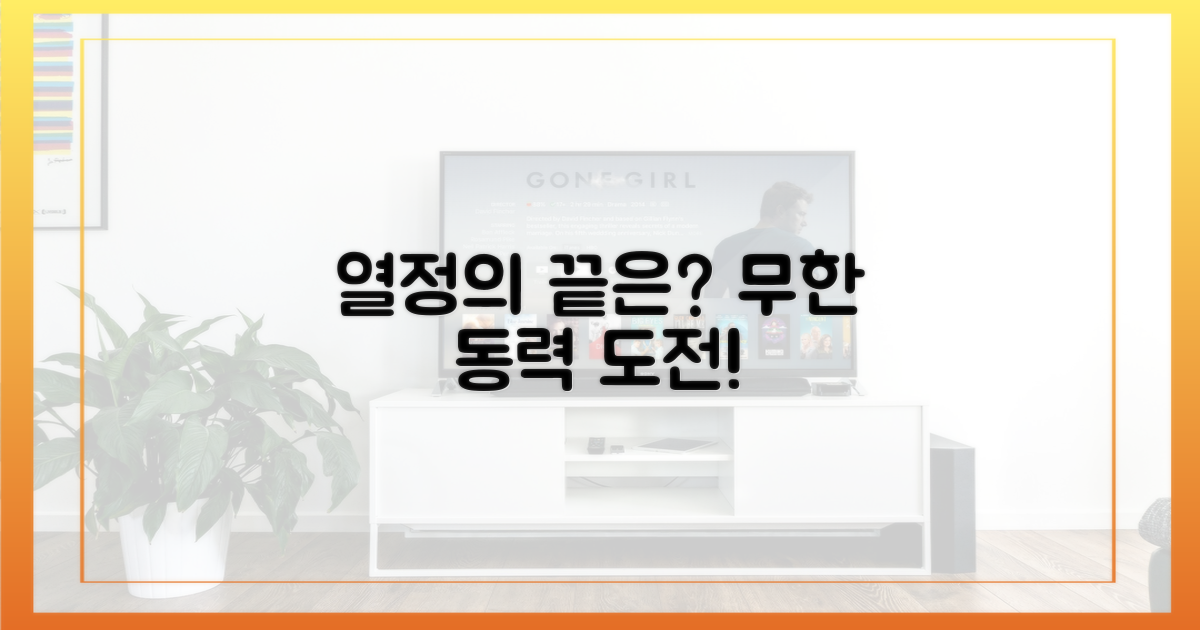 열정의 끝은 어디인가