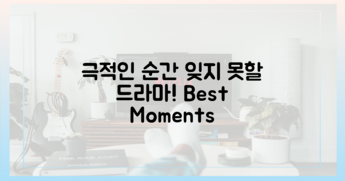 드라마틱한 순간들 모음
