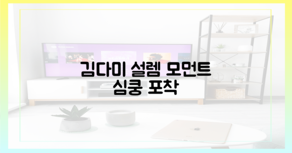 김다미, 설렘 순간 포착