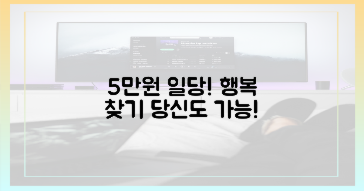 당신도 5만원 일당에 행복을 찾으세요!