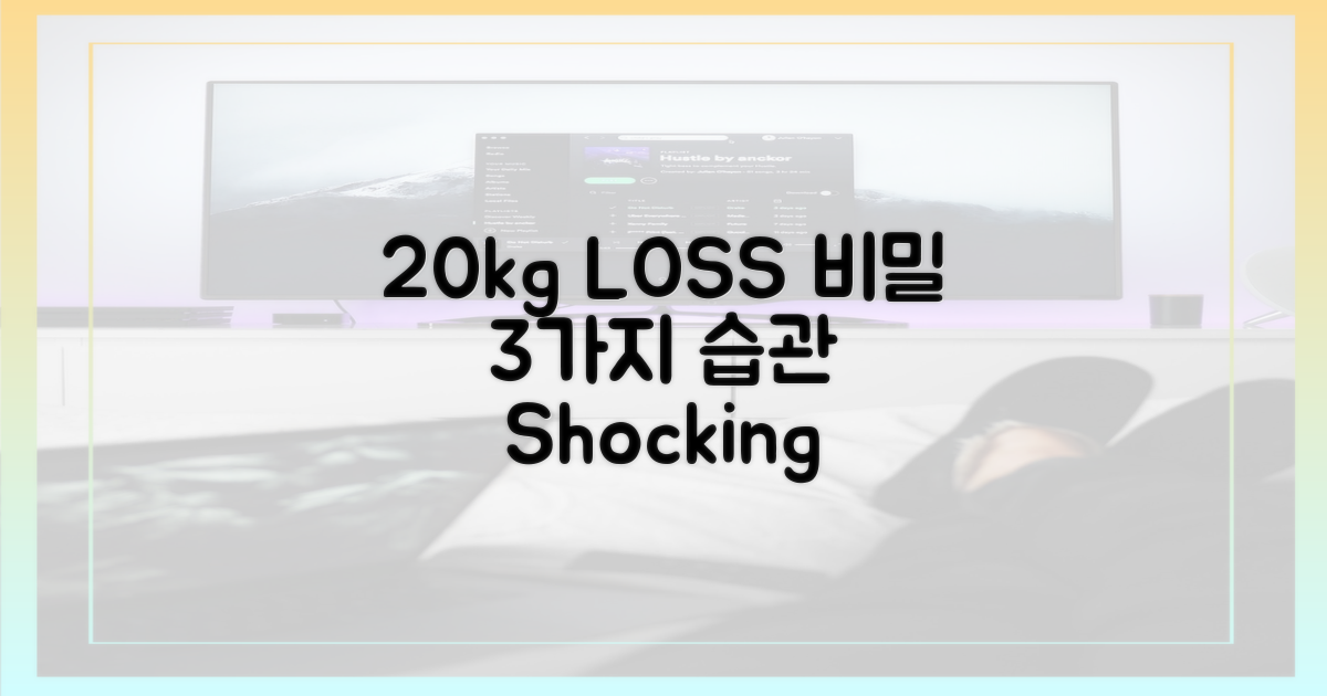 20kg 감량, 숨겨진 3가지 습관