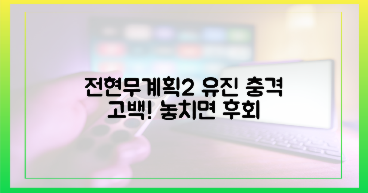 전현무계획2, 유진의 솔직 고백