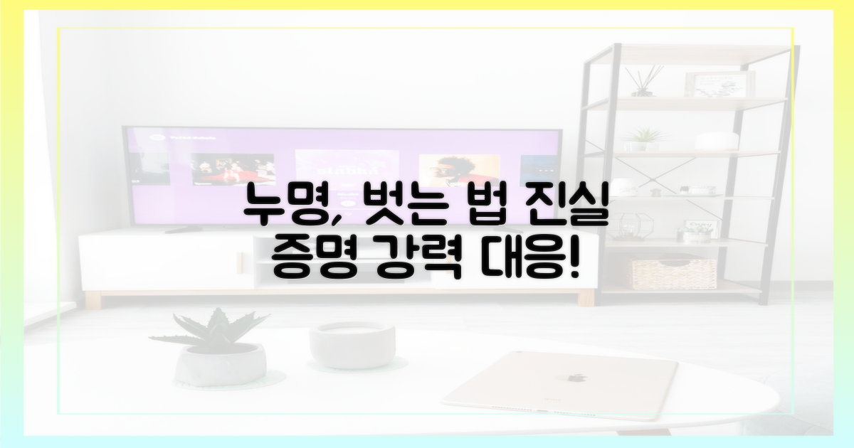 억울한 누명, 벗을 방법을 알아보세요.