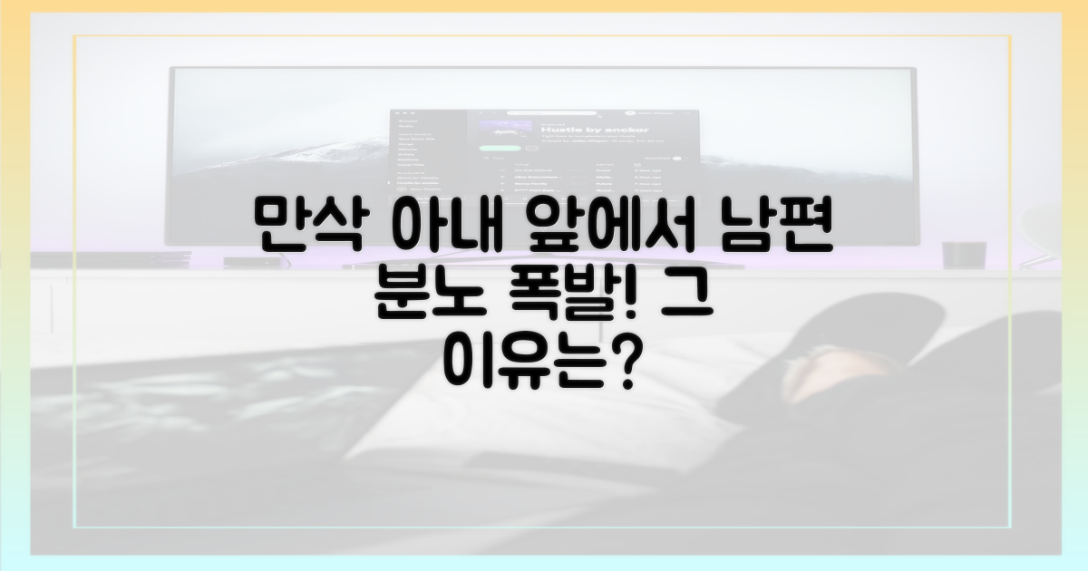만삭 아내 앞, 남편의 분노 이유는?