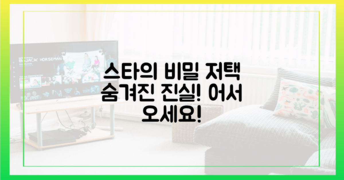 스타의 저택, 그 안의 비밀