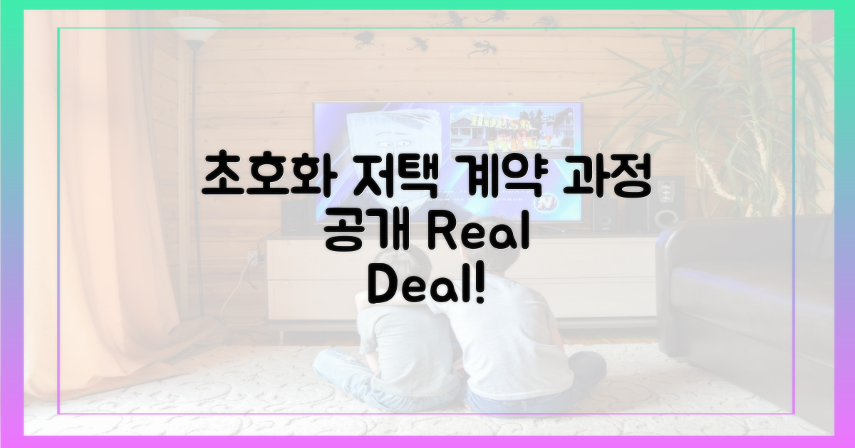 초호화 저택, 실제 계약 과정은?