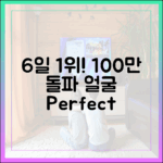 연상호 '얼굴' 6일 1위! 100만 돌파 완벽 가이드