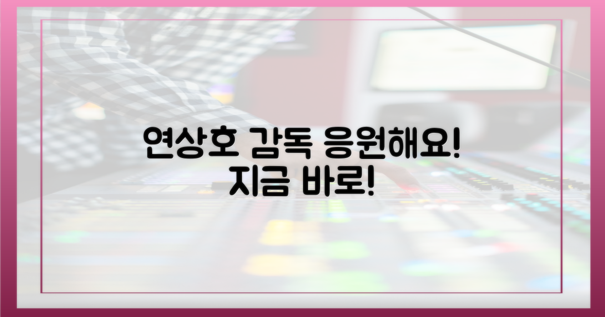 연상호 감독을 응원하세요!