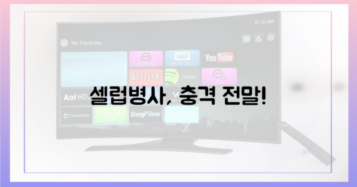 셀럽병사'에서 무슨 일이?