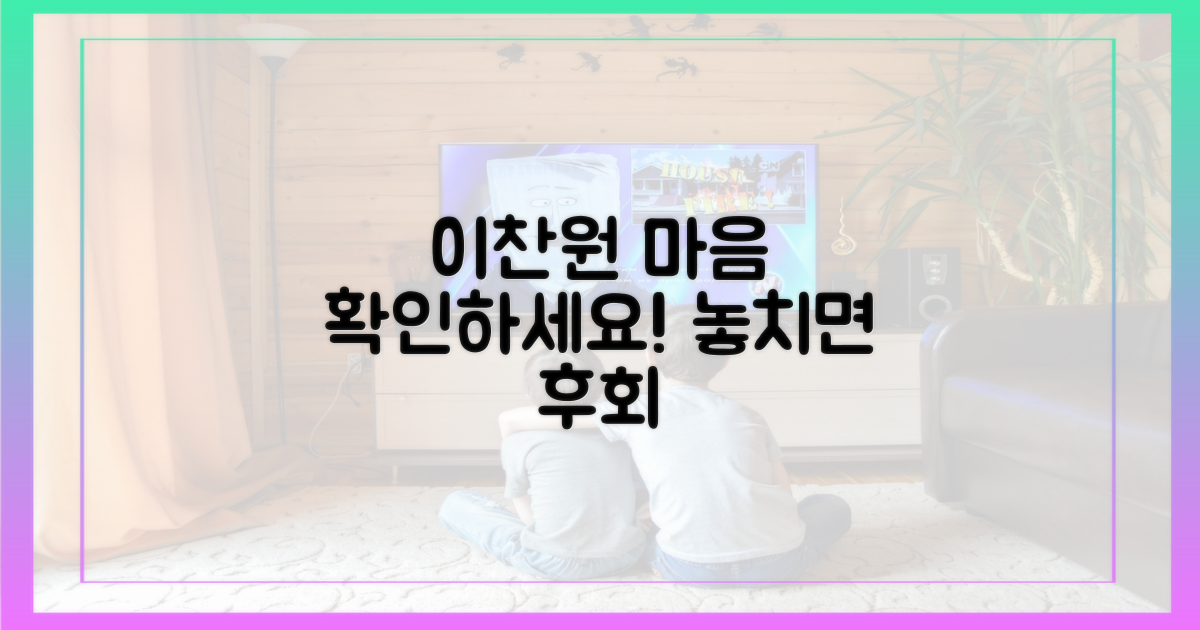 이찬원의 마음, 확인하세요!