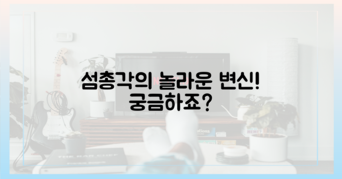 섬총각 변신, 궁금하지 않나요?