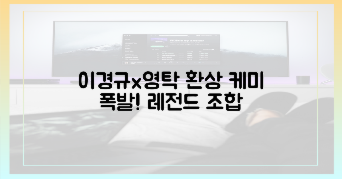 이경규X영탁의 환상 케미를 만나보세요!