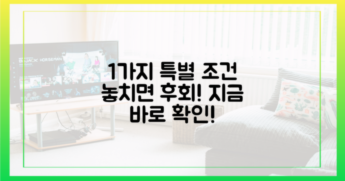 1가지 ''의 특별 조건