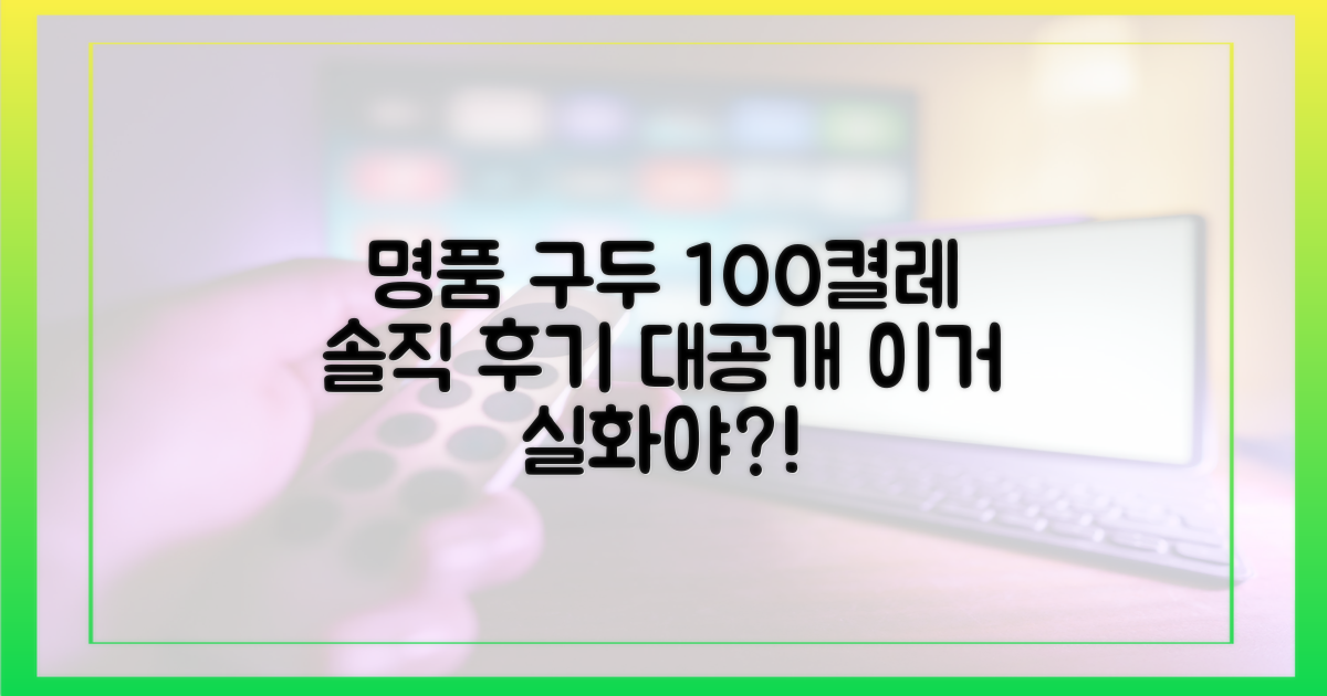 명품 구두 100켤레, 솔직히 말해봐!