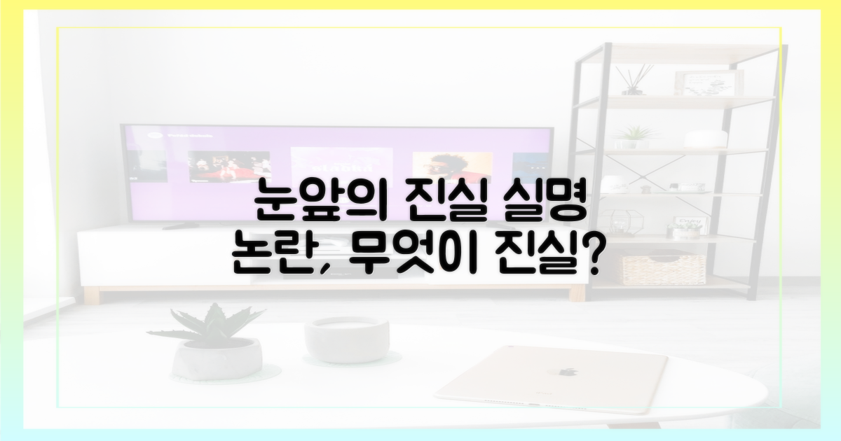 실명 위기 논란, 진실은 무엇?