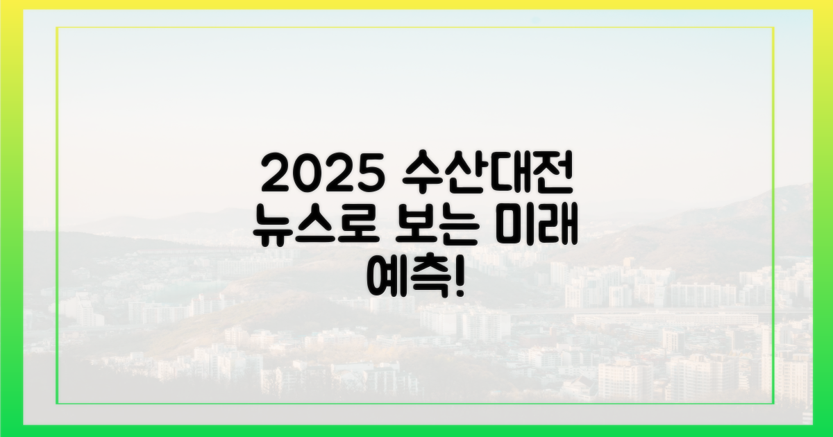 최신 뉴스로 살펴보는 2025 수산대전?