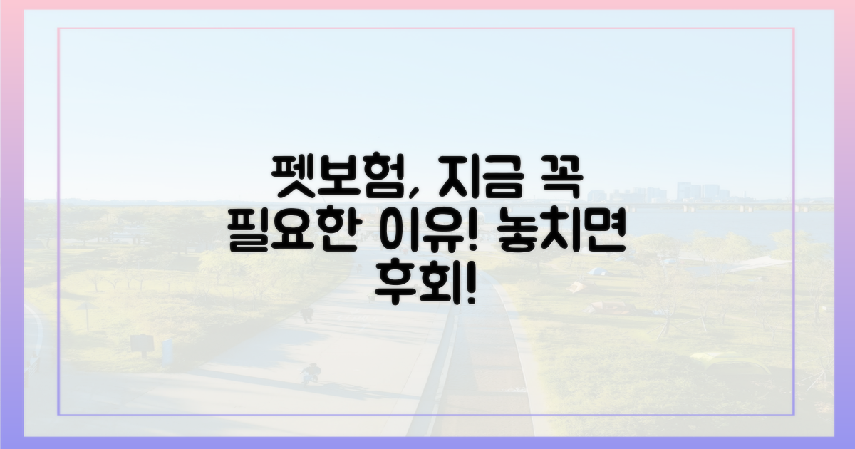 펫보험, 왜 지금 주목받나?