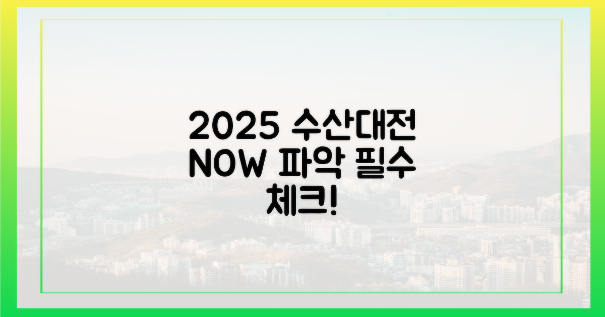 2025 수산대전, 지금 바로 파악하세요!