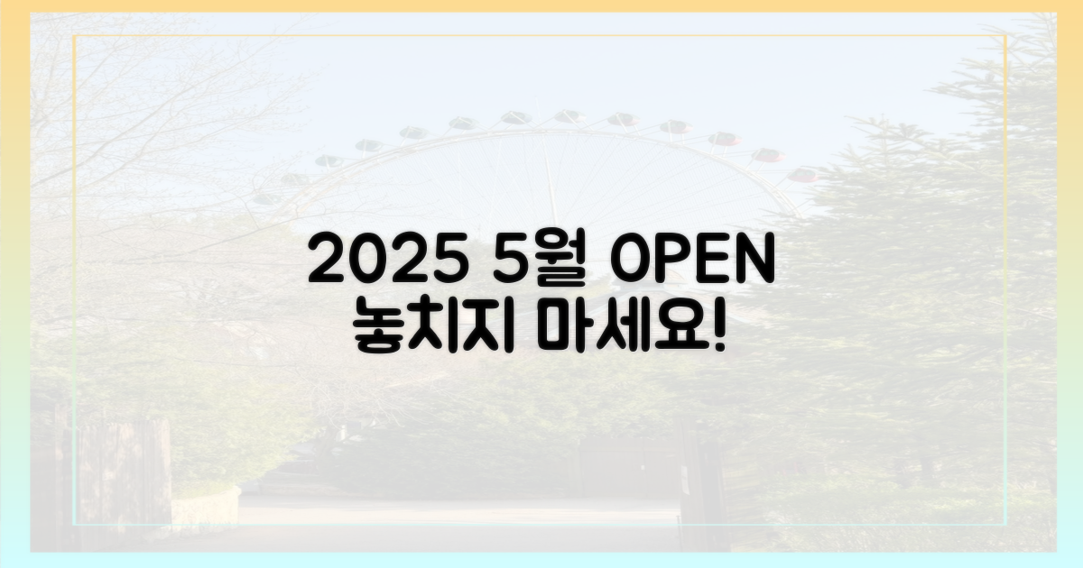2025년 5월 개최
