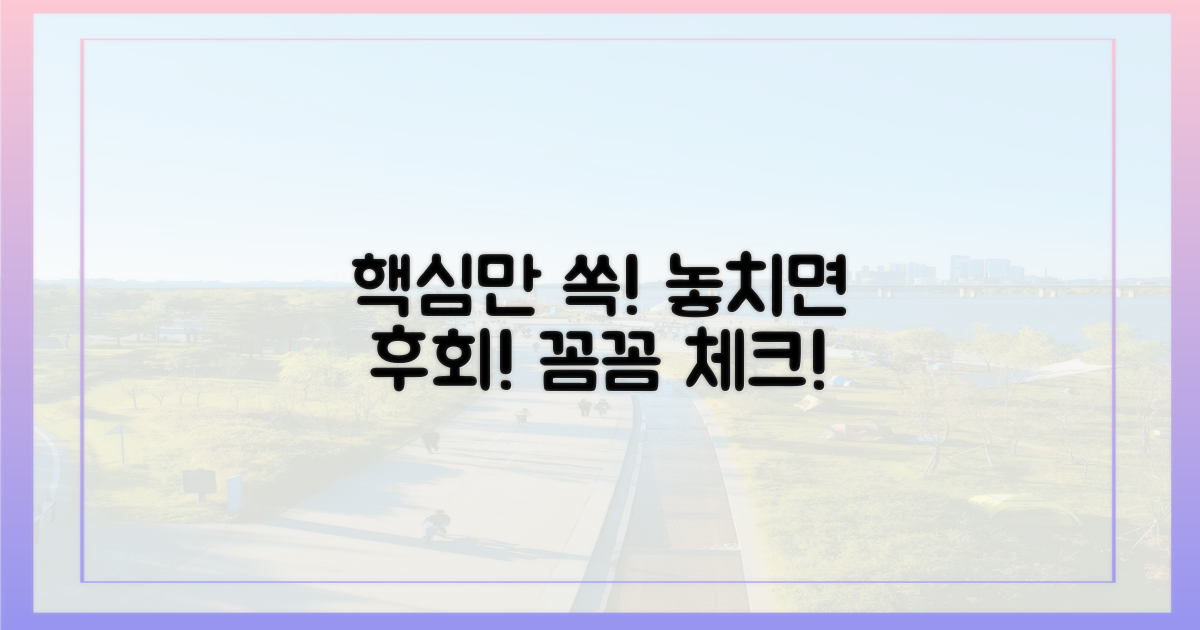 꼼꼼하게 챙겨야 할 핵심 내용