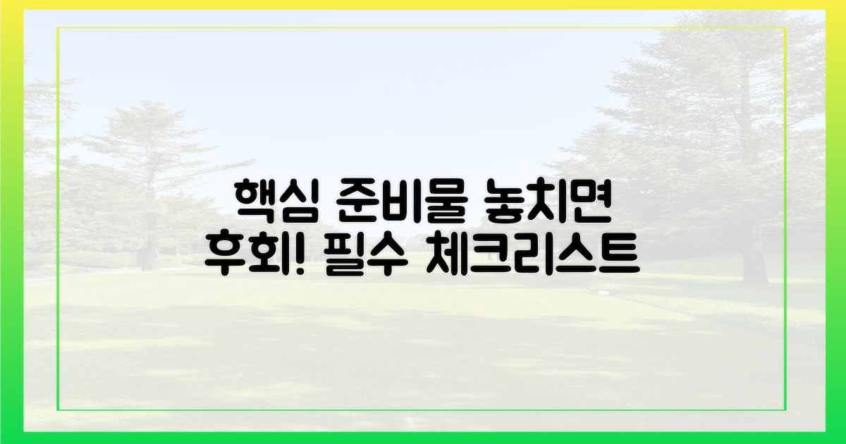 미리 준비할 것들