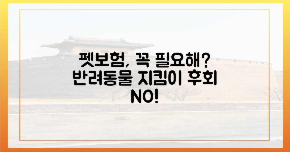 펫보험, 왜 필요한가요?