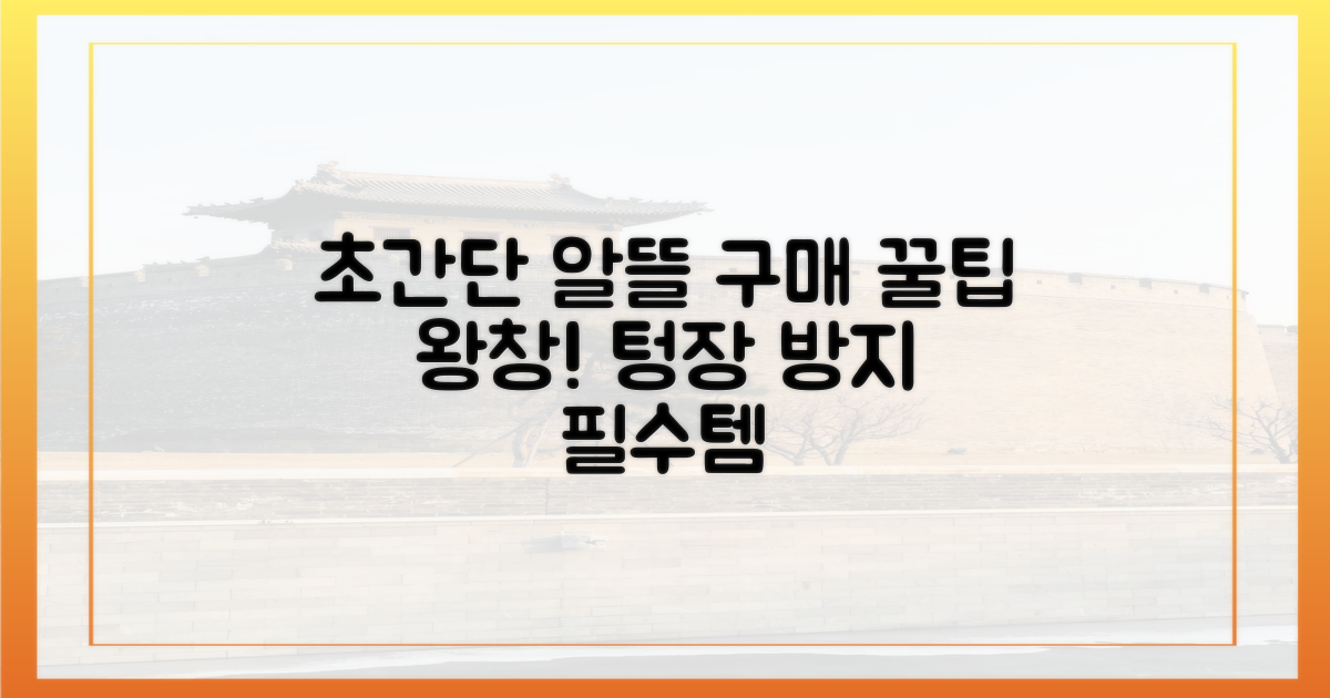 알뜰 구매 꿀팁 총집합