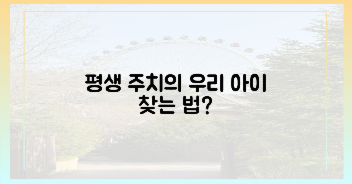 우리 아이 평생 주치의 찾는 법은?