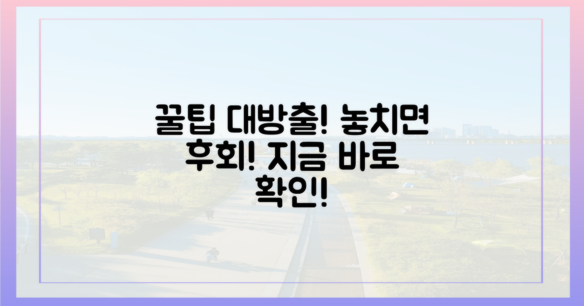 숨겨진 꿀팁, 지금 바로 확인!