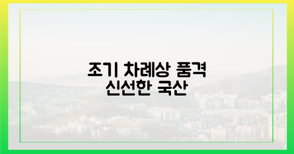신선한 국산 조기, 차례상 품격 더하기