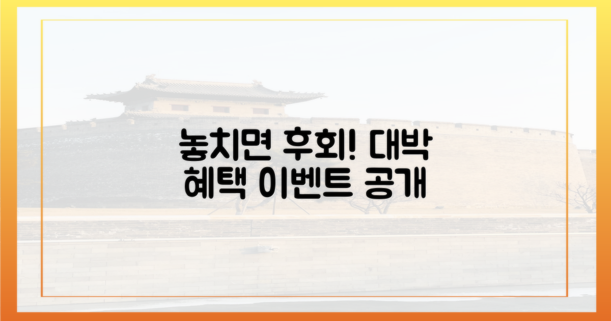 놓치면 후회할 캠페인 혜택은?