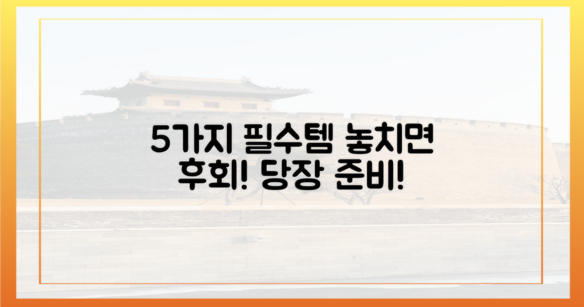 5가지 필수 준비물