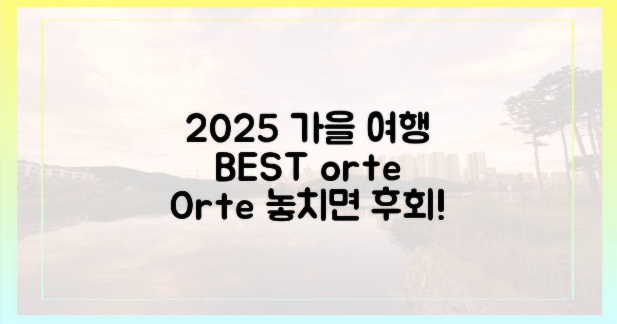 2025 가을, 어디로 떠나볼까요?