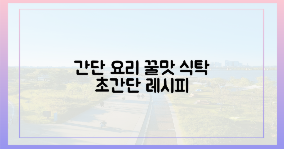 간단하지만 맛있는 식탁 제안