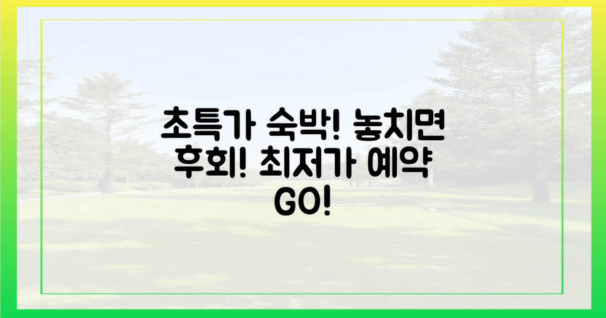 숙박비 최저가로 예약하세요!