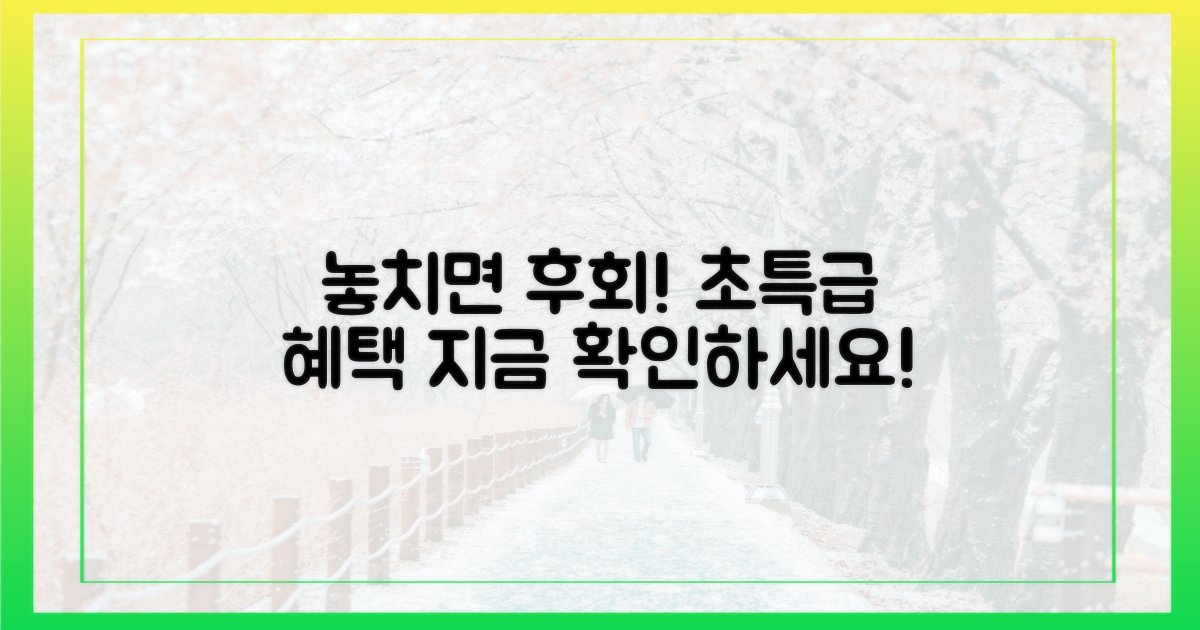 놓치면 후회할 혜택은?