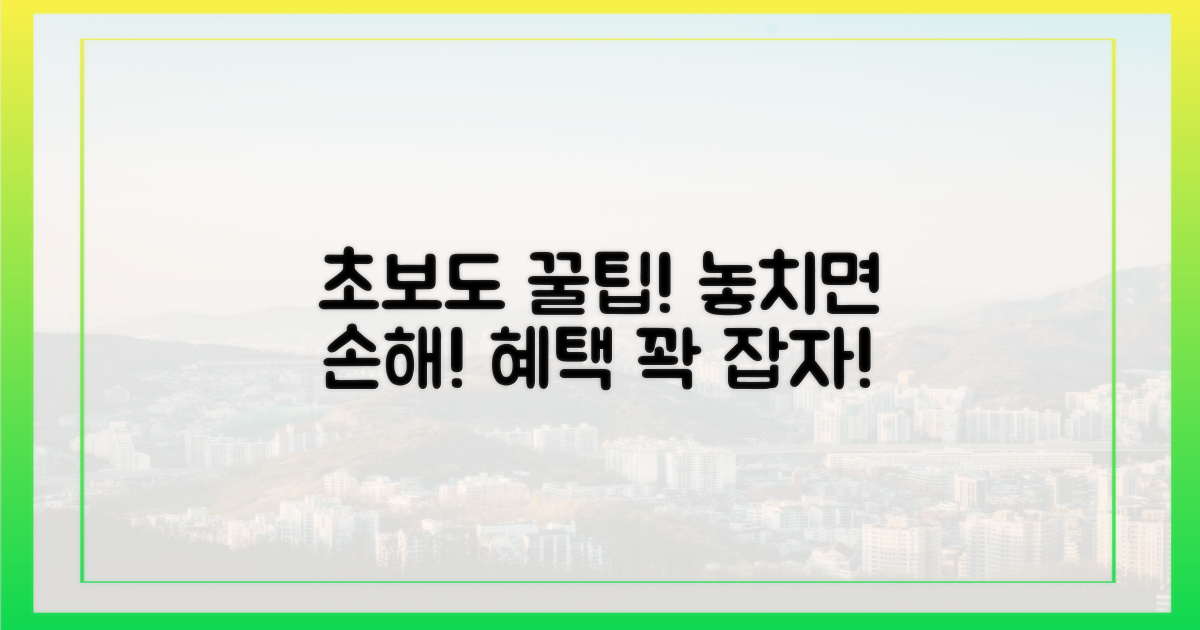 초보도 놓칠 수 없는 혜택